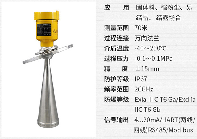 防爆雷達物位計RD706技術(shù)參數(shù)表圖