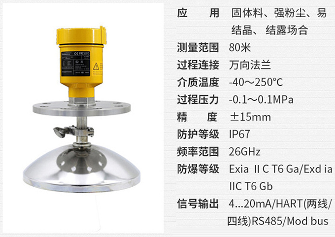 防爆雷達物位計RD707技術(shù)參數(shù)表圖