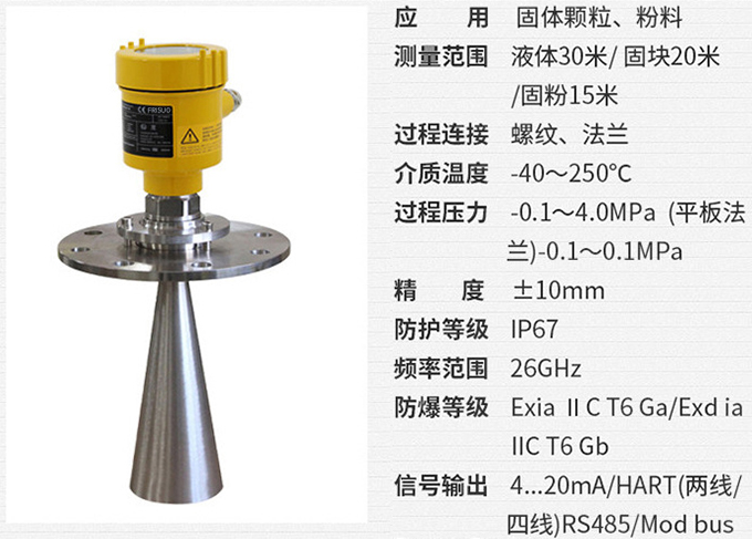 防爆雷達物位計RD708技術(shù)參數(shù)表圖