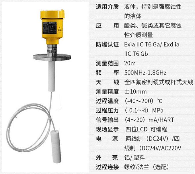 防爆雷達物位計RD711技術(shù)參數(shù)表圖